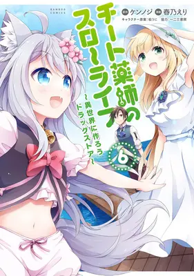 Lekáreň v inom svete: The Slow Life of a Cheat Pharmacist (Manga) Vol. 6 - Drugstore in Another World: The Slow Life of a Cheat Pharmacist (Manga) Vol. 6
