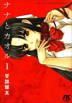 Nana a Kaoru, 1. diel - Nana & Kaoru, Volume 1