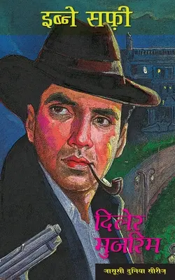 Diler Mujrim: Jasusi Dunia Series