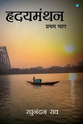 Hridyamanthan (1. diel) - Hridyamanthan (Volume 1)