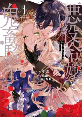Zloduch a démonický rytier (manga) 1. zväzok - The Villainess and the Demon Knight (Manga) Vol. 1