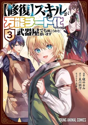 Moja schopnosť [opravovať] sa stala všestranným podvodníkom, tak si asi otvorím obchod so zbraňami (Manga) Vol. 3 - My [Repair] Skill Became a Versatile Cheat, So I Think I'll Open a Weapon Shop (Manga) Vol. 3