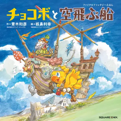 Čokobo a vzducholoď: A Final Fantasy Picture Book - Chocobo and the Airship: A Final Fantasy Picture Book