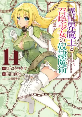 Ako neprivolať Pána démonov (Manga) Vol. 14 - How Not to Summon a Demon Lord (Manga) Vol. 14