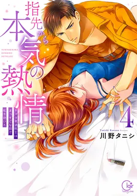 Oheň v končekoch prstov: 4. zväzok: Flirtujúci hasič ma dráždi svojím tlejúcim pohľadom - Fire in His Fingertips: A Flirty Fireman Ravishes Me with His Smoldering Gaze Vol. 4