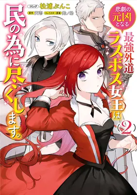 Najkacírskejšia kráľovná posledného šéfa: Od zloducha k spasiteľovi (Manga) Vol. 2 - The Most Heretical Last Boss Queen: From Villainess to Savior (Manga) Vol. 2