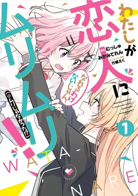 V žiadnom prípade nebudem tvojím milencom! Unless... (Manga) Vol. 1 - There's No Freaking Way I'll Be Your Lover! Unless... (Manga) Vol. 1