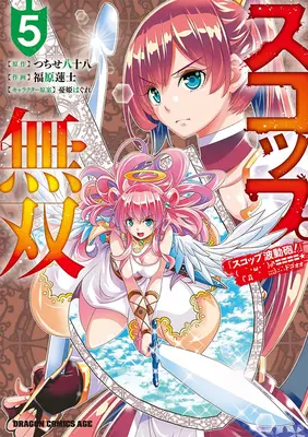 Neporaziteľná lopata (manga) 5. zväzok - The Invincible Shovel (Manga) Vol. 5