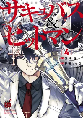 Sukuba a Hitman Vol. 4 - Succubus and Hitman Vol. 4