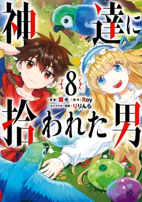 Z milosti bohov 08 (Manga) - By the Grace of the Gods 08 (Manga)