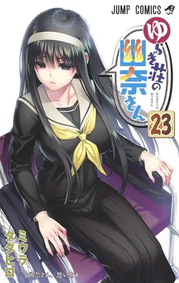Yuuna a strašidelné horúce pramene zv. 23 - Yuuna and the Haunted Hot Springs Vol. 23