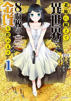 Šetrenie 80 000 zlatých v inom svete pre môj dôchodok 1 (Manga) - Saving 80,000 Gold in Another World for My Retirement 1 (Manga)