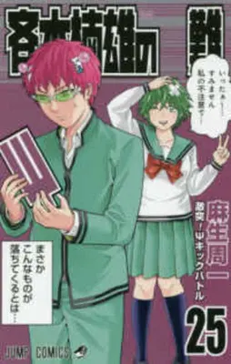 Katastrofálne 25 rokov Saikiho Kusuo - Saiki Kusuo's Disastrous 25