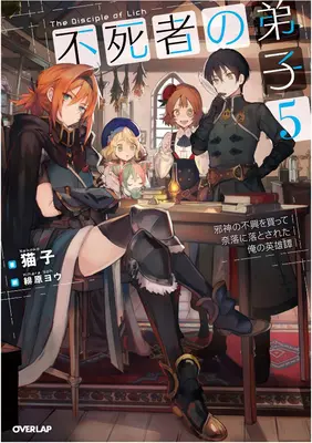Učeník Licha: Alebo ako ma bohovia prekliali a vrhli do priepasti! (Light Novel) Vol. 5 - Disciple of the Lich: Or How I Was Cursed by the Gods and Dropped Into the Abyss! (Light Novel) Vol. 5