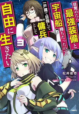 Znovuzrodenie ako vesmírny žoldnier: Prebudil som sa ako pilot najsilnejšej vesmírnej lode! (Manga) Vol. 3 - Reborn as a Space Mercenary: I Woke Up Piloting the Strongest Starship! (Manga) Vol. 3
