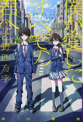 Každému, koho som predtým miloval (Light Novel) - To Every You I've Loved Before (Light Novel)