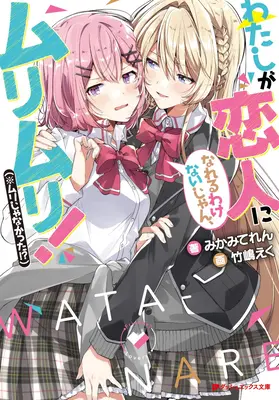 V žiadnom prípade nie je možné, aby som bol tvojím milencom! Ibaže... (Light Novel) Vol. 1 - There's No Freaking Way I'll Be Your Lover! Unless... (Light Novel) Vol. 1