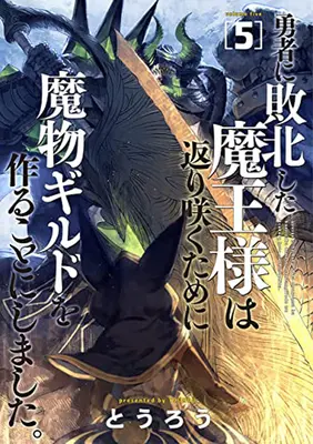 Cech príšer: Návrat (ničomného) Temného pána! Vol. 5 - Monster Guild: The Dark Lord's (No-Good) Comeback! Vol. 5