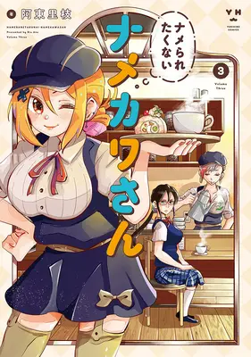 Namekawa-San Won't Take a Licking! Vol. 3