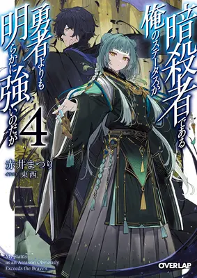 Môj status vraha zjavne prevyšuje hrdinov (Manga) Vol. 4 - My Status as an Assassin Obviously Exceeds the Hero's (Manga) Vol. 4