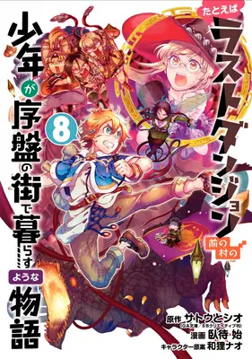 Predpokladajme, že sa dieťa z posledného Dungeon Boonies presťahovalo do štartovacieho mesta 08 (Manga) - Suppose a Kid from the Last Dungeon Boonies Moved to a Starter Town 08 (Manga)