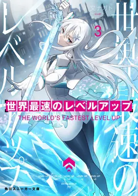 Najrýchlejší level na svete (Light Novel) Vol. 3 - The World's Fastest Level Up (Light Novel) Vol. 3