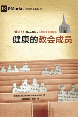 健康的教会成员 (Čo je zdravý člen cirkvi?) (čínsky) - 健康的教会成员 (What Is a Healthy Church Member?) (Chinese)