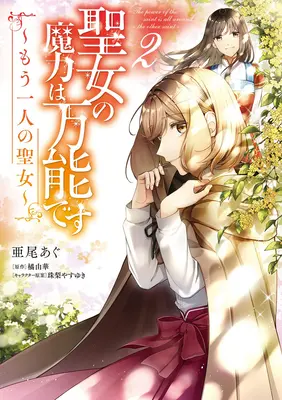 Magická sila svätca je všemocná: Druhý svätec (Manga) Vol. 2 - The Saint's Magic Power Is Omnipotent: The Other Saint (Manga) Vol. 2