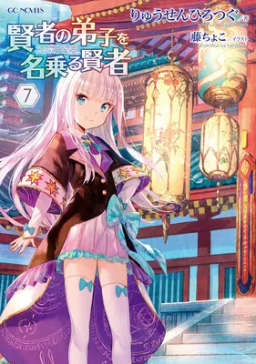 Vyznala sa za žiačku múdreho muža (Light Novel) Vol. 7 - She Professed Herself Pupil of the Wise Man (Light Novel) Vol. 7