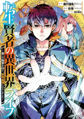 Môj život Isekai 07: Získal som druhú triedu postavy a stal som sa najsilnejším mudrcom na svete! - My Isekai Life 07: I Gained a Second Character Class and Became the Strongest Sage in the World!