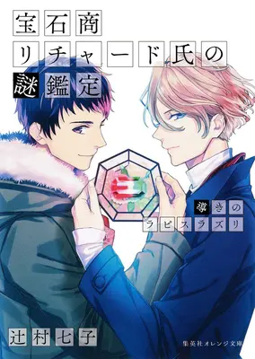 Prípadové spisy klenotníka Richarda (Light Novel) Vol. 4 - The Case Files of Jeweler Richard (Light Novel) Vol. 4