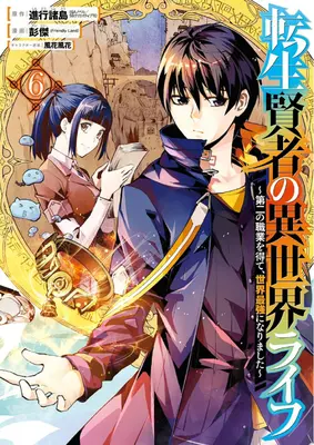 Môj život Isekai 06: Získal som druhú triedu postavy a stal som sa najsilnejším mudrcom na svete! - My Isekai Life 06: I Gained a Second Character Class and Became the Strongest Sage in the World!