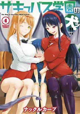 Vitajte na strednej škole Succubus! Vol. 4 - Welcome to Succubus High! Vol. 4