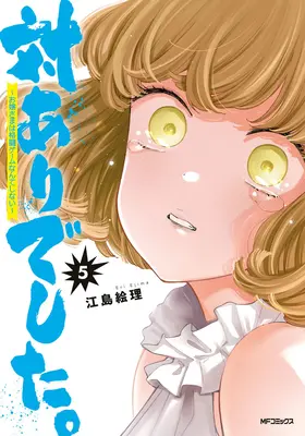 Mladé dámy nehrajú bojové hry zv. 5 - Young Ladies Don't Play Fighting Games Vol. 5