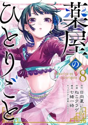 Apothecary Diaries 08 (Manga) - The Apothecary Diaries 08 (Manga)