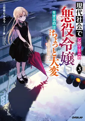 Moderné darebáctvo: 3. zväzok: Moderná darebáčka: Nie je ľahké vybudovať firemné impérium pred krachom (Light Novel) - Modern Villainess: It's Not Easy Building a Corporate Empire Before the Crash (Light Novel) Vol. 3