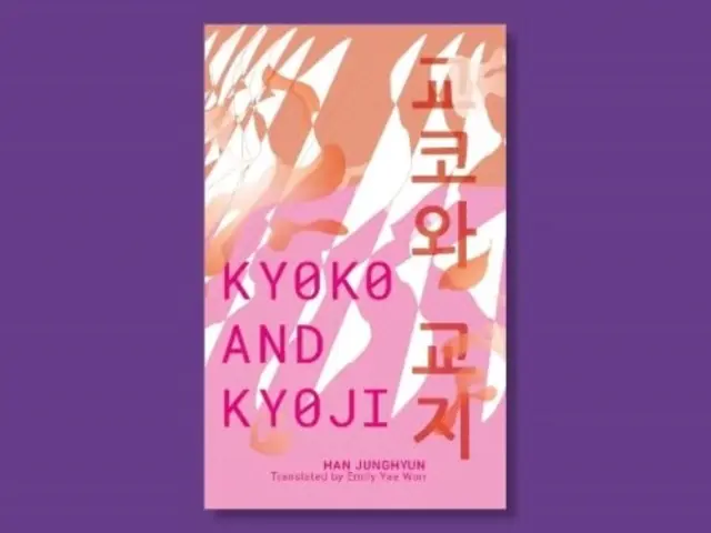 Kjoko a Kjódži - Kyoko and Kyoji