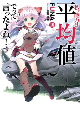 Nepovedal som, aby moje schopnosti boli v ďalšom živote priemerné?! (Light Novel) Vol. 16 - Didn't I Say to Make My Abilities Average in the Next Life?! (Light Novel) Vol. 16