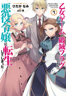 Môj ďalší život zloducha: Všetky cesty vedú do záhuby! (Manga) Vol. 7 - My Next Life as a Villainess: All Routes Lead to Doom! (Manga) Vol. 7