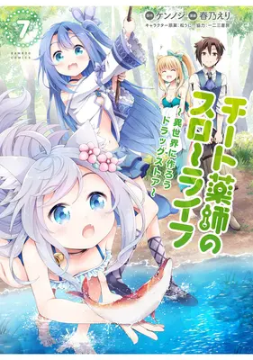 Lekáreň v inom svete: Lekáreň: Pomalý život podvodného lekárnika (Manga) Vol. 7 - Drugstore in Another World: The Slow Life of a Cheat Pharmacist (Manga) Vol. 7