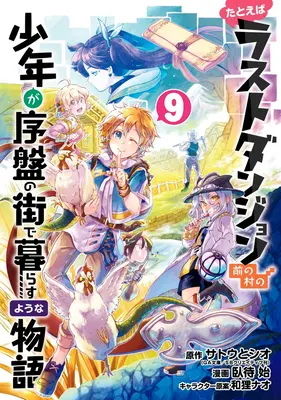 Predpokladajme, že sa dieťa z posledného Dungeon Boonies presťahovalo do štartovacieho mesta 09 (Manga) - Suppose a Kid from the Last Dungeon Boonies Moved to a Starter Town 09 (Manga)