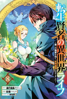 Môj život Isekai 08: Získal som druhú triedu postavy a stal som sa najsilnejším mudrcom na svete! - My Isekai Life 08: I Gained a Second Character Class and Became the Strongest Sage in the World!