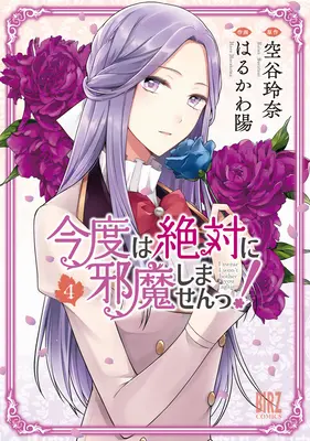 Prísahám, že už ťa nebudem otravovať! (Manga) Vol. 4 - I Swear I Won't Bother You Again! (Manga) Vol. 4