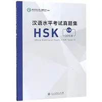 Oficiálne skúšobné testy HSK - úroveň 5, vydanie 2018 (Ústredie Konfuciovho inštitútu (Hanban)) - Official Examination Papers of HSK - Level 5  2018 Edition (Confucius Institute Headquarters (Hanban))