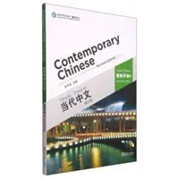 Súčasná čínština zv. 4 - Kniha pre učiteľa - Contemporary Chinese vol.4 - Teacher s Book
