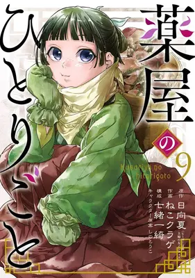 Lekárnikove denníky 09 (Manga) - The Apothecary Diaries 09 (Manga)
