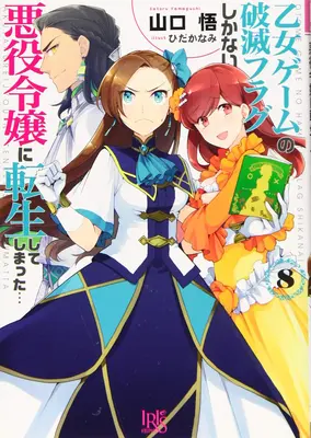 Môj ďalší život zloducha: Všetky cesty vedú do záhuby! (Manga) Vol. 8 - My Next Life as a Villainess: All Routes Lead to Doom! (Manga) Vol. 8