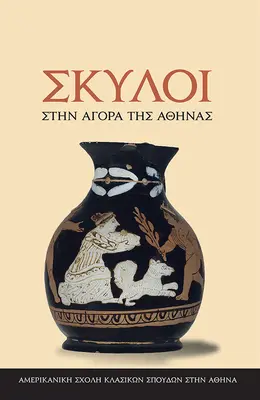 Psy v aténskej agore - (text v modernej gréčtine) - Dogs in the Athenian Agora - (text in Modern Greek)