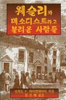 Wesley a ľudia nazývaní kórejskými metodistami: Vydanie v kórejskej verzii - Wesley and the People Called Methodists Korean: Korean Version
