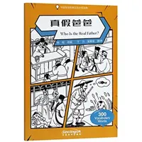 Kto je skutočný otec? - Hodnotená čínska čítanka múdrych príbehov 300 slovíčok - Who Is the Real Father? - Graded Chinese Reader of Wisdom Stories  300 Vocabulary Words